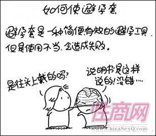 點(diǎn)擊瀏覽下一張>> 優(yōu)生圖解:趣味安全套的N種用法(圖)