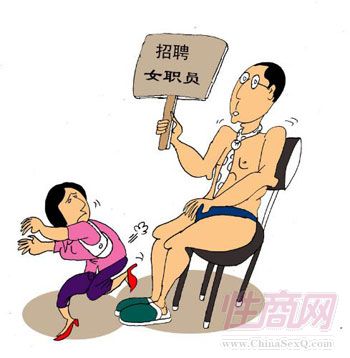 性騷擾 性騷擾