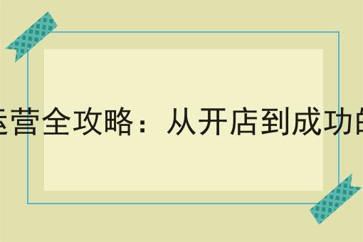 ��(chu��ng)�I(y��)�L(f��ng)�ڣ�������Ʒ�����ϾW(w��ng)��ҪͶ�Y���٣�