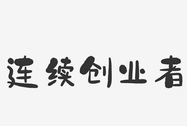 ������Ʒ��(chu��ng)�I(y��)�L(f��ng)�����_(k��i)������ĵø�؛