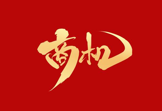 ���F(tu��n)�������v������Ʒ�Ŀ���µ��̙C(j��)���|����
