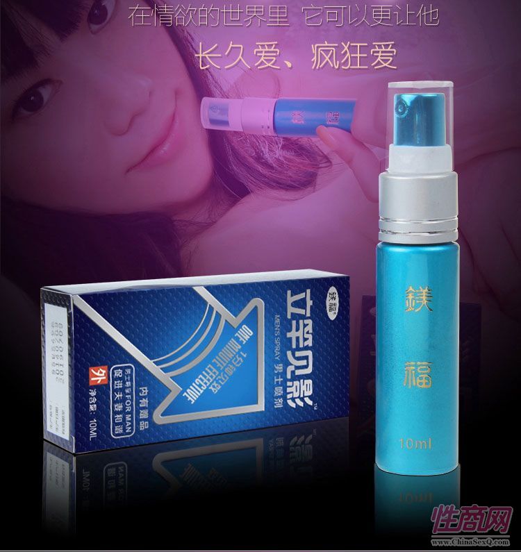 立竿見影男士外用噴劑-外用**2
