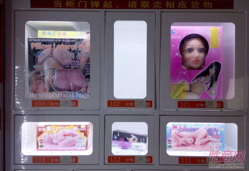 夫妻情趣保健用品無人自動(dòng)售貨機(jī)1