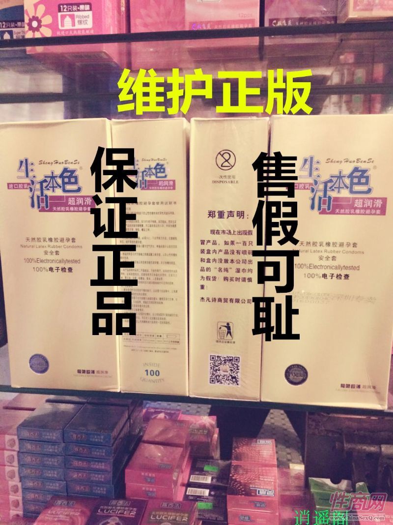 深圳坪山逍遙閣成人用品批發(fā)一件代發(fā)成人用品批發(fā)超市市場(chǎng)生活本色100只裝杰凡詩(shī)尚牌名流夜場(chǎng)套大油量超薄正品-安全套3