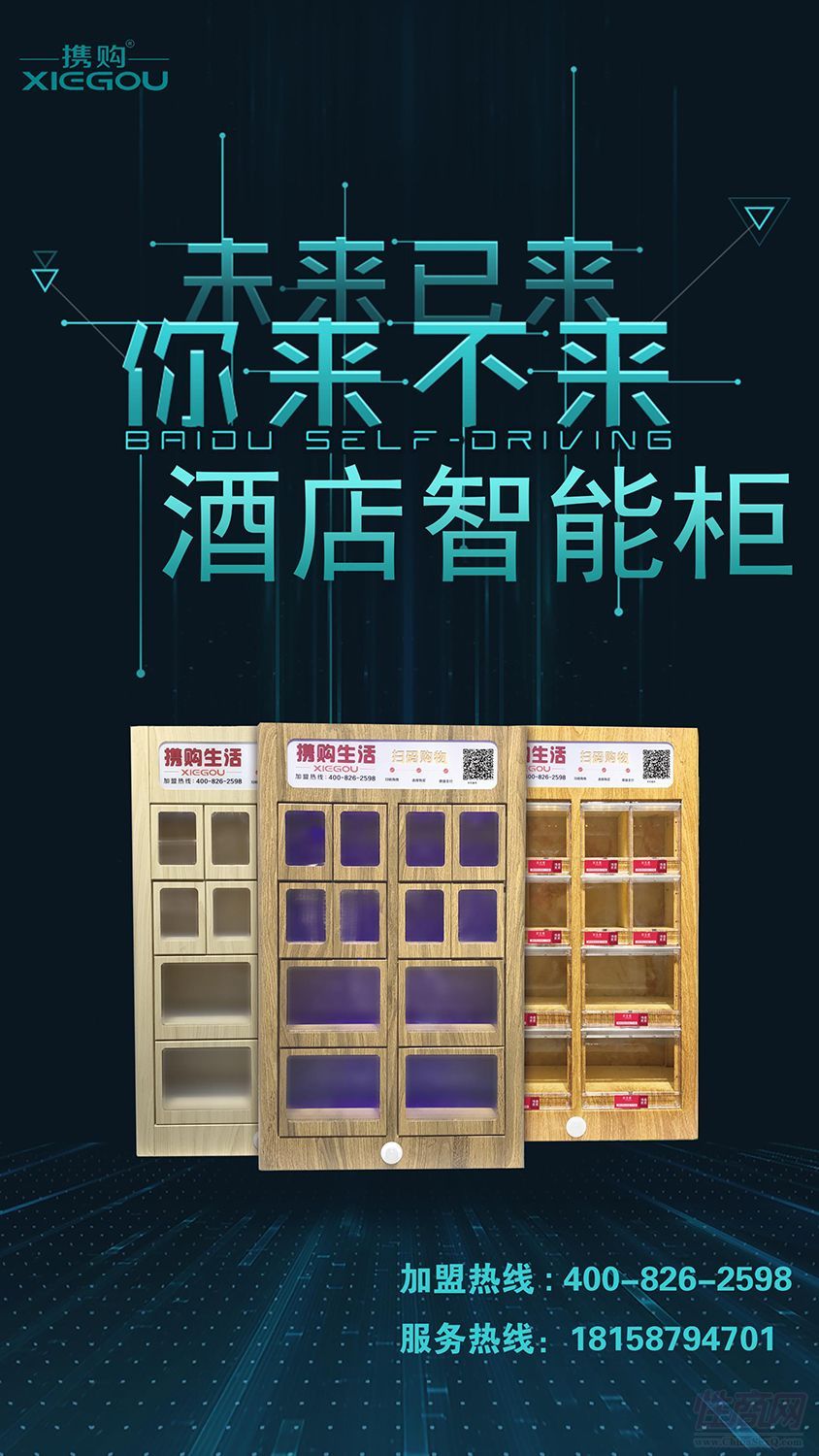 滁州攜購酒店賓館售貨機(jī)迷你自動售貨機(jī)格子柜廠家預(yù)覽圖