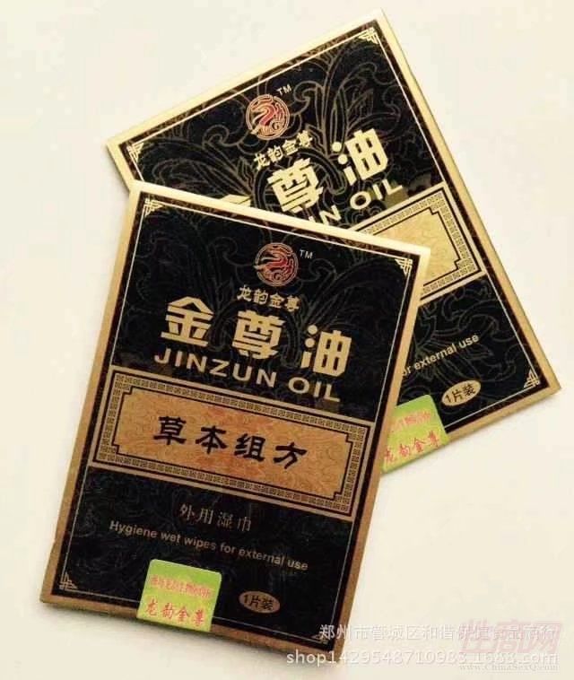 金尊油男用濕巾2