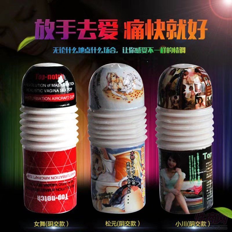 飛機杯1