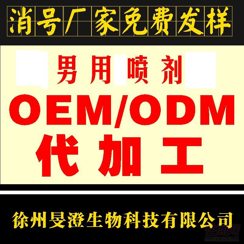 消字號(hào)廠家批發(fā)原液 男用不麻木噴劑成人情趣保健品oem代加工貼牌3