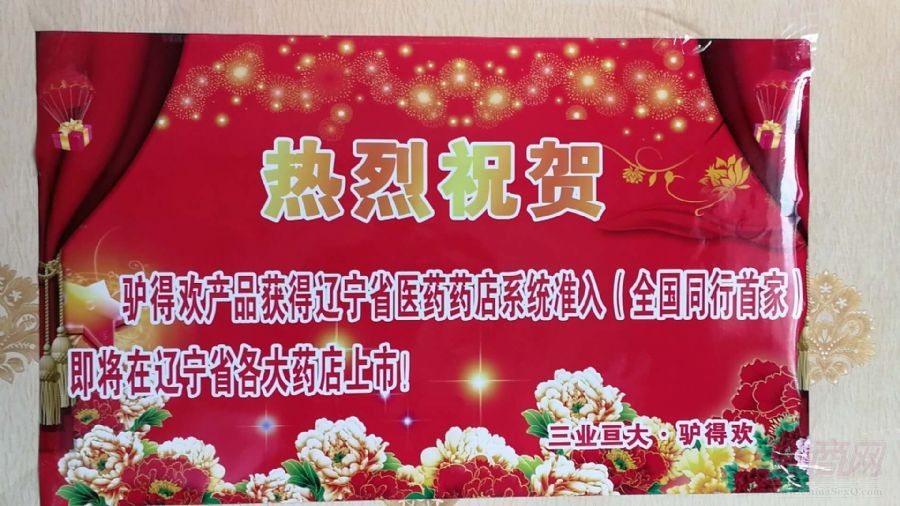 驢得歡男性外用噴劑5