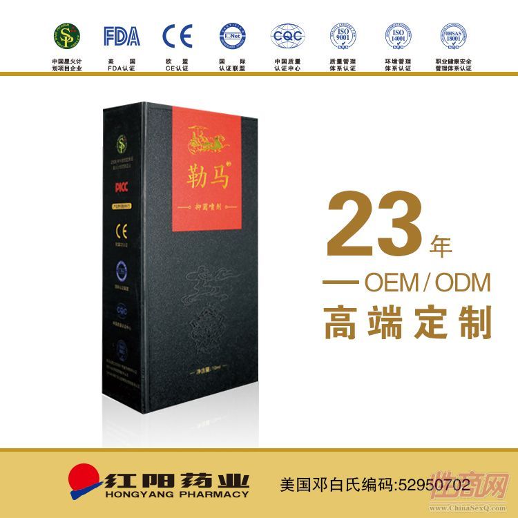 勒馬男用噴劑外用1
