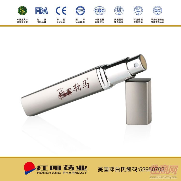 勒馬男用噴劑外用4