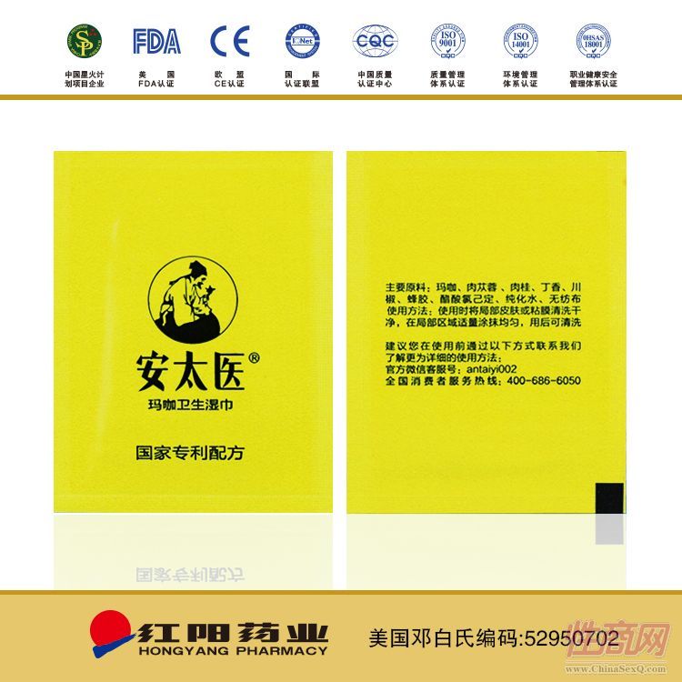 安太醫(yī)中式男用噴劑2