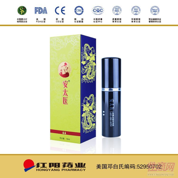 安太醫(yī)中式男用噴劑4