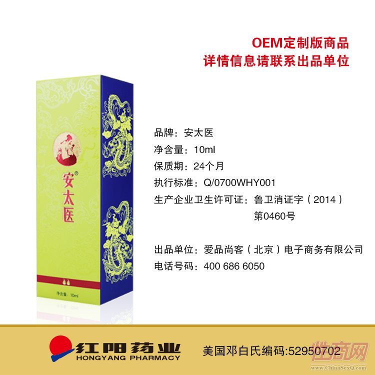 安太醫(yī)中式男用噴劑5
