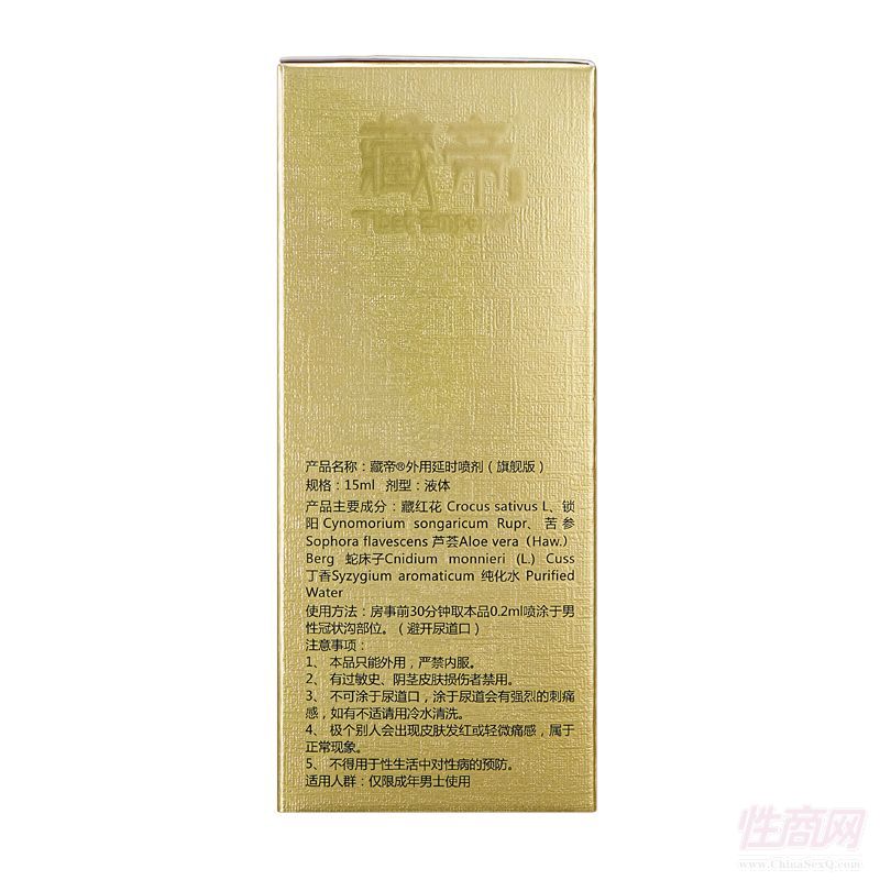 藏帝 旗艦版 外用噴劑4