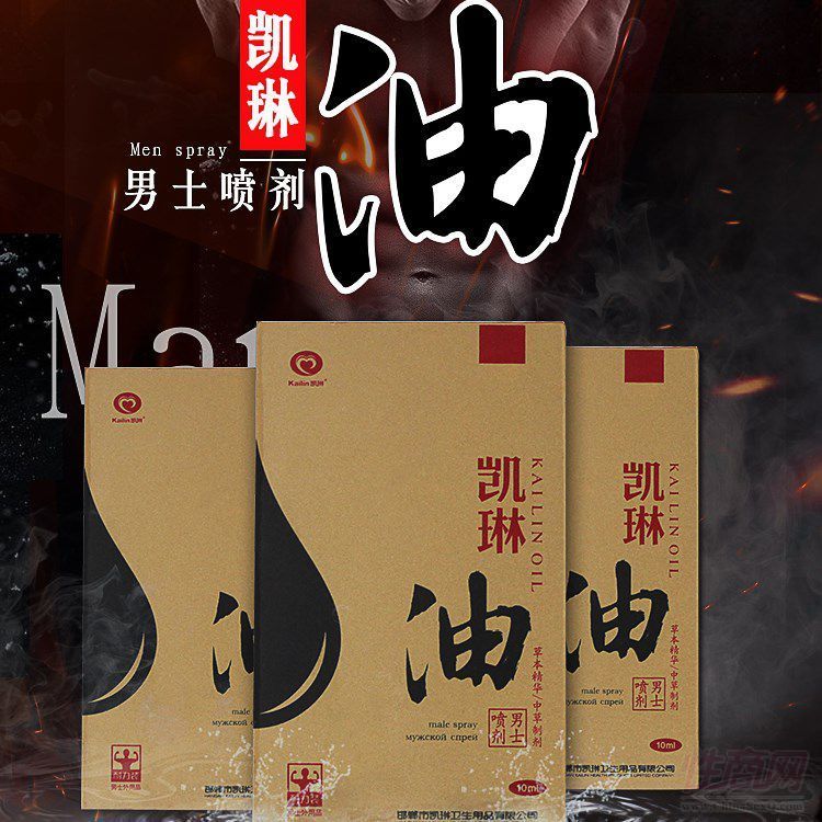 正品凱琳神力油廠家批發(fā)男性外用噴劑10ml1