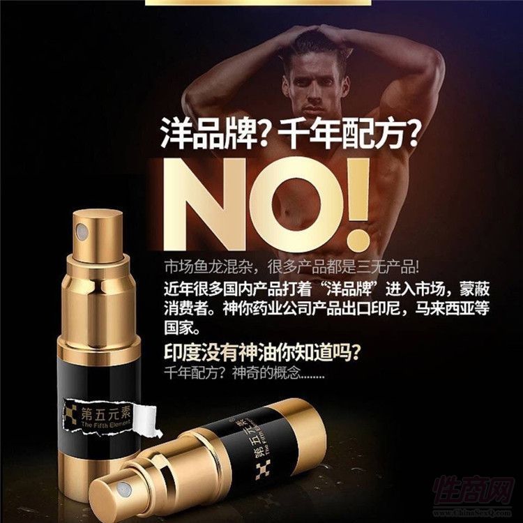 一件代發(fā) 第五元素男用噴劑5
