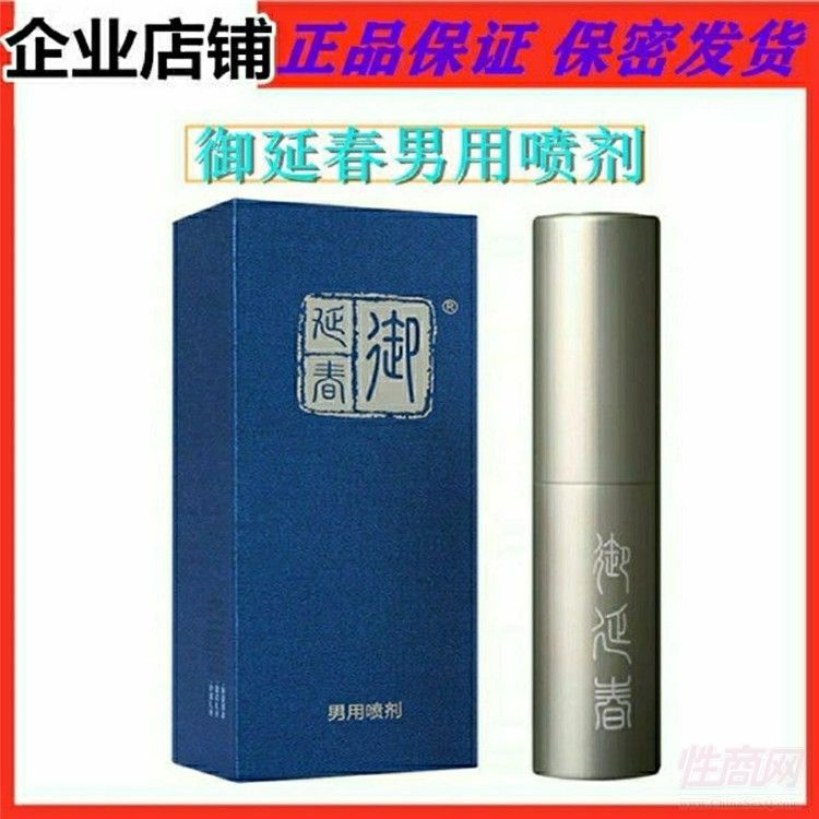 御延春噴劑高檔純植物預(yù)覽圖