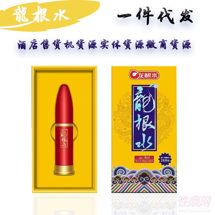 龍根水男士精裝噴劑體加盟代理一件代發(fā)預覽圖