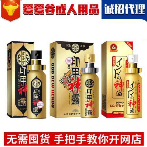 古圣堂印度神油男用噴劑青春版濕巾情趣成人情趣用品加盟廠家貨源 古圣堂印度神油男用噴劑青春版濕巾情趣成人情趣用品加盟廠家貨源