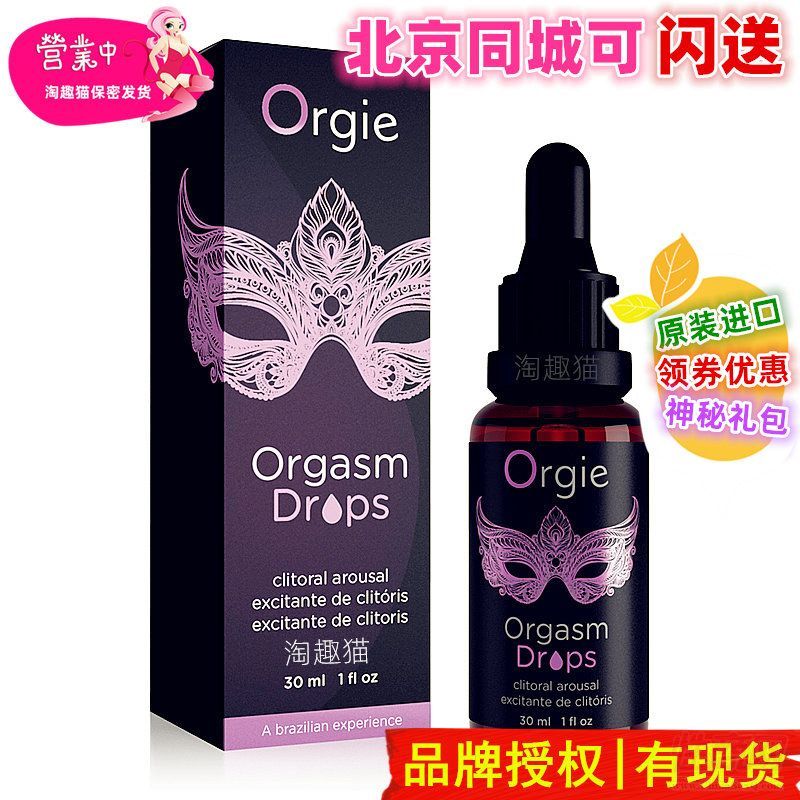OrgieŮ����پ���ԭ�b�M����Ȥ��Ʒ
