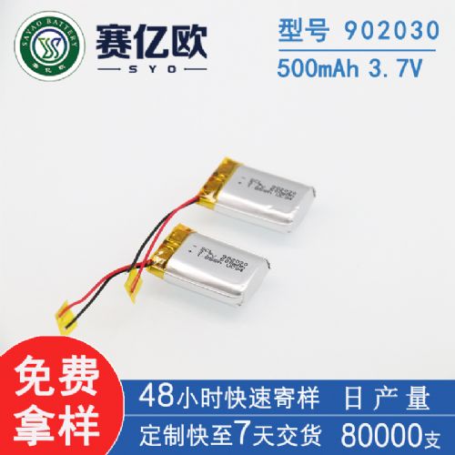 �����늳�902030-500mAh