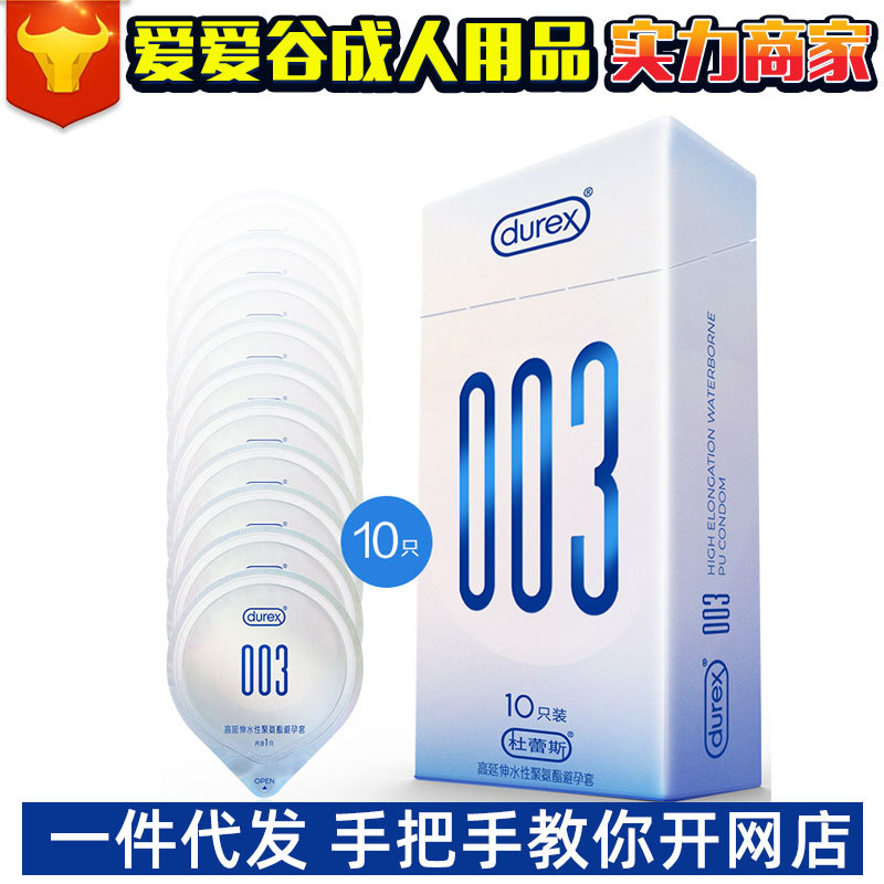 杜蕾斯003超薄安全套10只裝水性聚氨酯避孕套計(jì)生用品代理批 杜蕾斯003超薄安全套10只裝水性聚氨酯避孕套計(jì)生用品代理批
