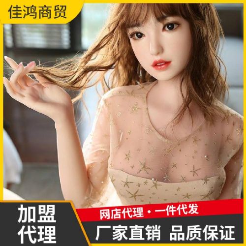 【男用器具】凌薇全硅膠實體娃娃 成人用品網店加盟一件代發(fā) 【男用器具】凌薇全硅膠實體娃娃 成人用品網店加盟一件代發(fā)