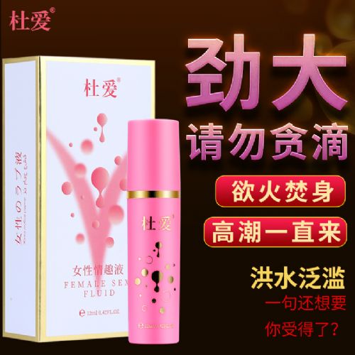 成人情趣用品批發(fā)加盟 杜愛女性情趣液 12ml 成人情趣用品批發(fā)加盟 杜愛女性情趣液 12ml