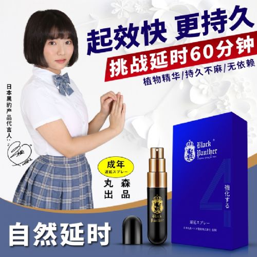 情趣用品一般從哪里進貨加盟開店黑豹四代男用延時噴劑6ml 情趣用品一般從哪里進貨加盟開店黑豹四代男用延時噴劑6ml