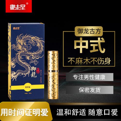 成人用品加盟代理開(kāi)店御龍古方男用噴劑尊享版10ML 成人用品加盟代理開(kāi)店御龍古方男用噴劑尊享版10ML
