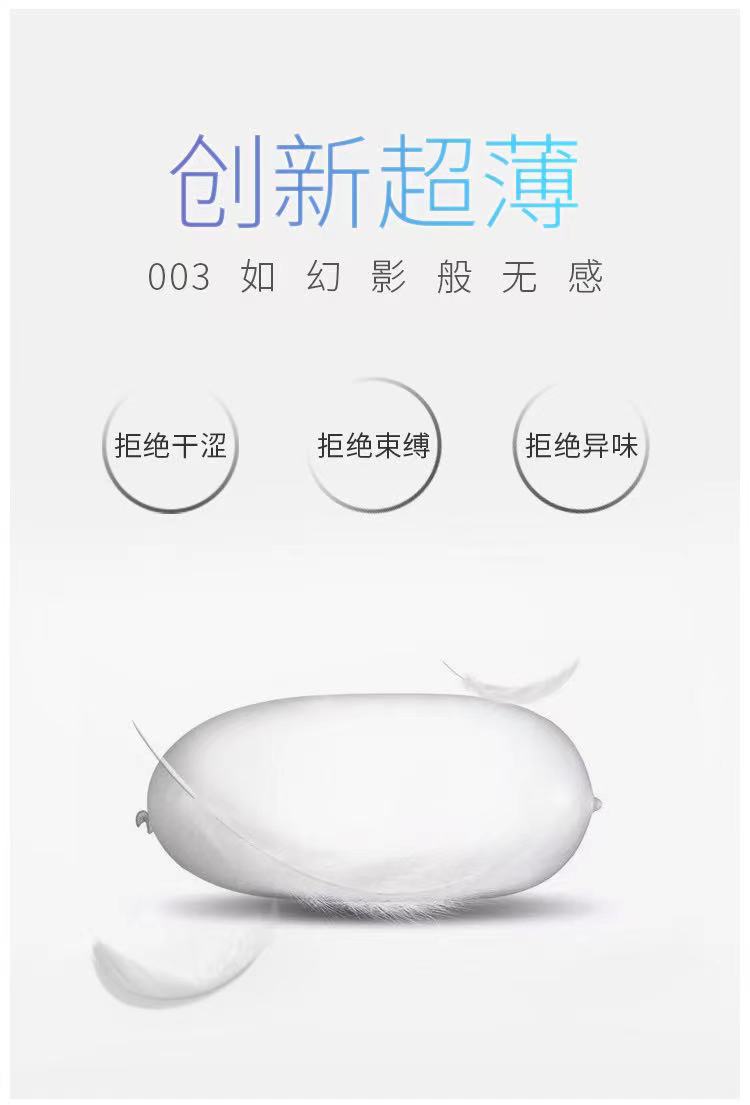 京喜超薄003星座系列避孕套射手座2