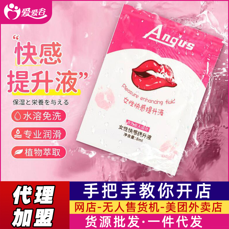 Ů�Կ������Һ8ml ANGUS/������Ȥ��Ʒ؛Դ