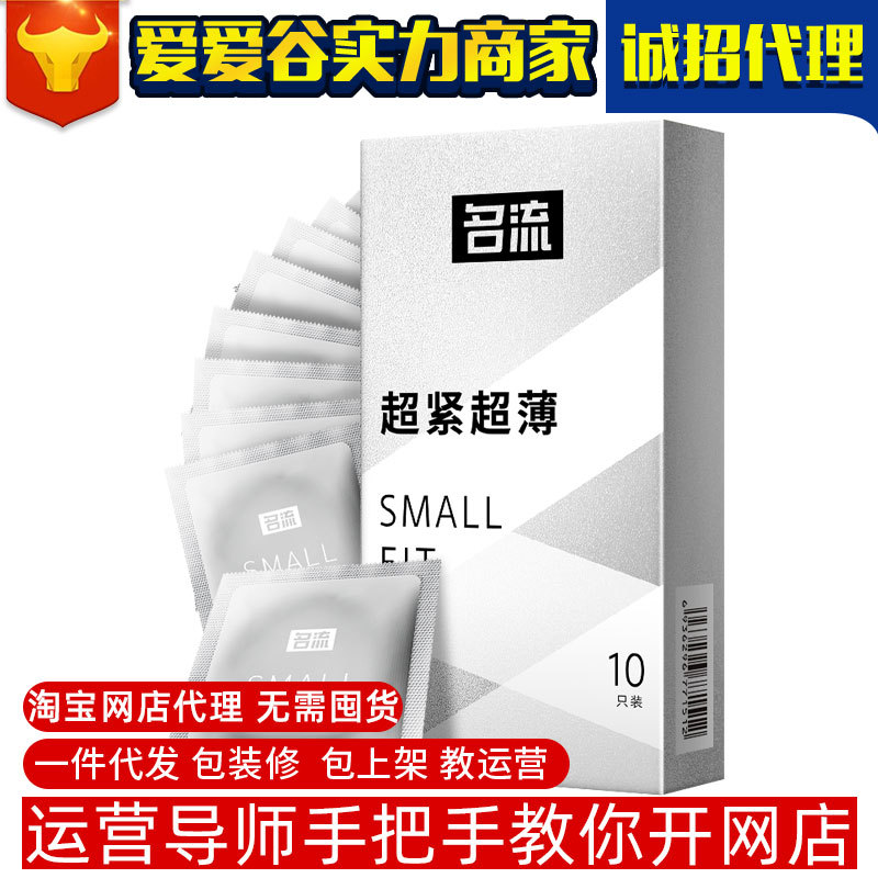 名流安全套小號(hào)10只裝避孕套 成人用品代理加盟招商創(chuàng)業(yè)項(xiàng)目 名流安全套小號(hào)10只裝避孕套 成人用品代理加盟招商創(chuàng)業(yè)項(xiàng)目