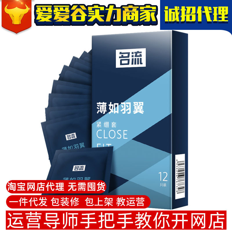 名流緊繃12只裝避孕套 保健品廠家品牌代理加盟招商批發(fā)貨源 名流緊繃12只裝避孕套 保健品廠家品牌代理加盟招商批發(fā)貨源