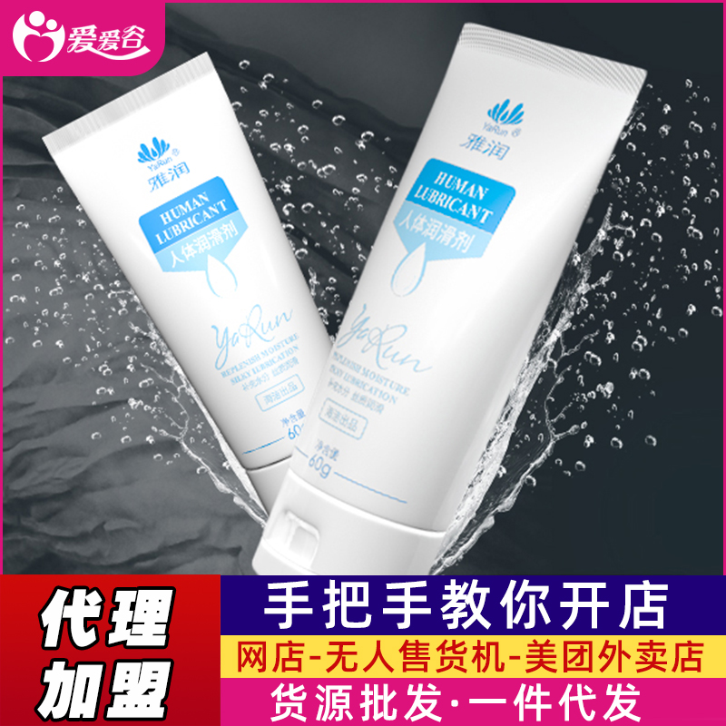 雅潤 潤滑劑水溶性人體潤滑油廠家低價貨源一件代發(fā) 雅潤 潤滑劑水溶性人體潤滑油廠家低價貨源一件代發(fā)