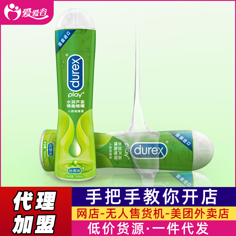 杜蕾斯水潤蘆薈潤滑劑50ml廠家低價貨源一件代發(fā) 杜蕾斯水潤蘆薈潤滑劑50ml廠家低價貨源一件代發(fā)