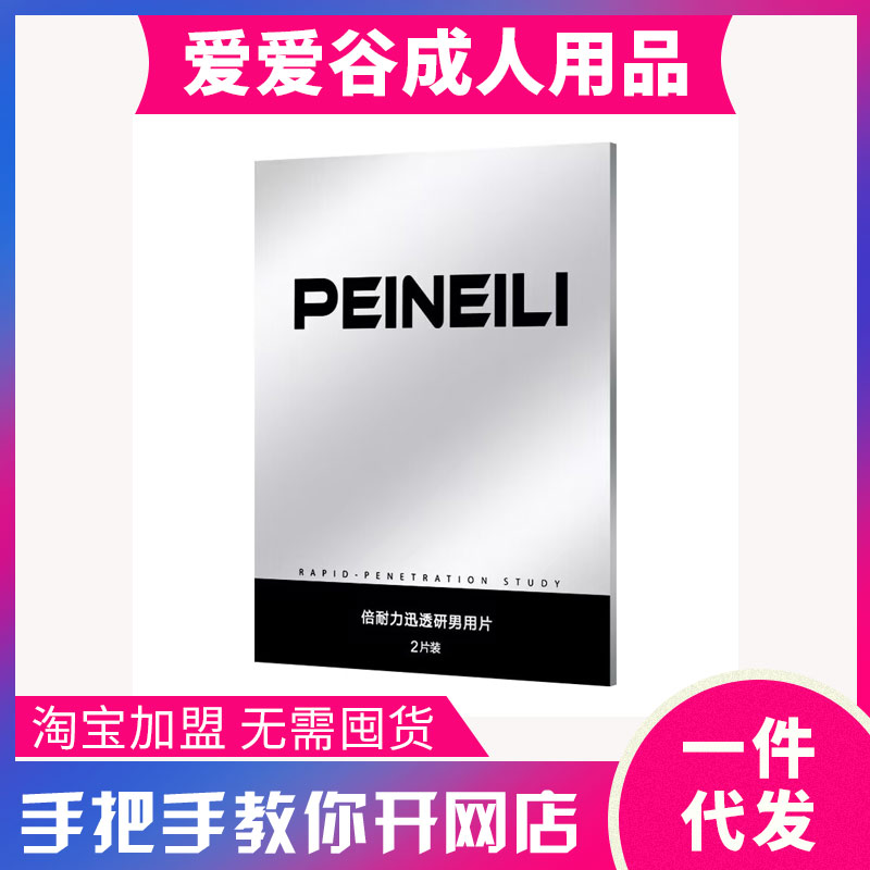 PEINEILI������2Ƭ�b���� ������Ȥ��Ʒ���l(f��)؛Դ�S��ֱ
