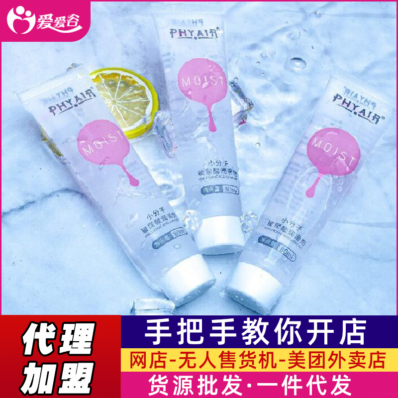 小分子玻尿酸人體潤滑劑80克裝廠家低價貨源一件代發(fā) 小分子玻尿酸人體潤滑劑80克裝廠家低價貨源一件代發(fā)
