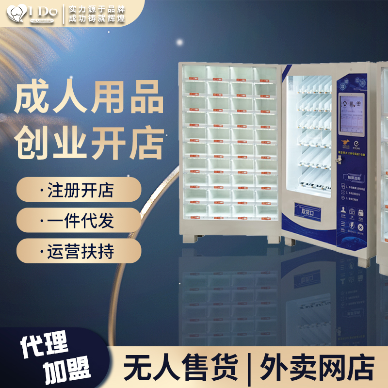 情趣用品網(wǎng)店加盟代理-包裝修包上架-無(wú)需經(jīng)驗(yàn)線上線下實(shí)體 情趣用品網(wǎng)店加盟代理-包裝修包上架-無(wú)需經(jīng)驗(yàn)線上線下實(shí)體