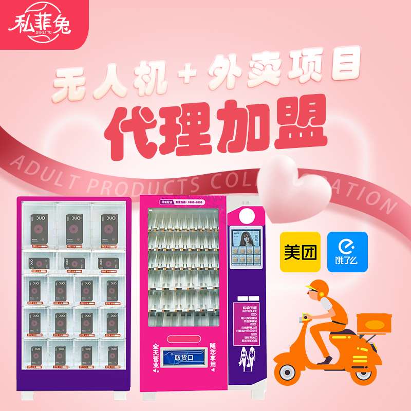 成人情趣用品代理加盟貨源情趣用品美團外賣店淘寶開店一件代發(fā)批發(fā)