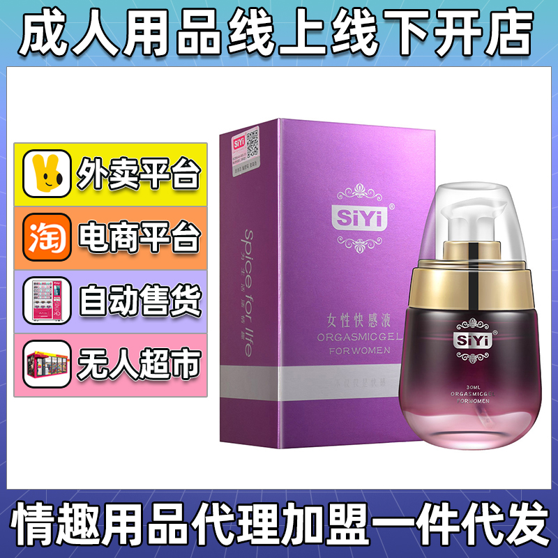 SiYi�z��Ů�Կ��Һ30mlŮ����Ȥ��Ʒ�߳�Һ������Ʒ����