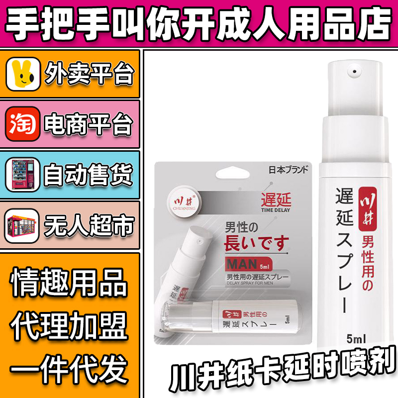 川井紙卡延時噴劑情趣成人用品代理加盟批發(fā)廠家 川井紙卡延時噴劑情趣成人用品代理加盟批發(fā)廠家