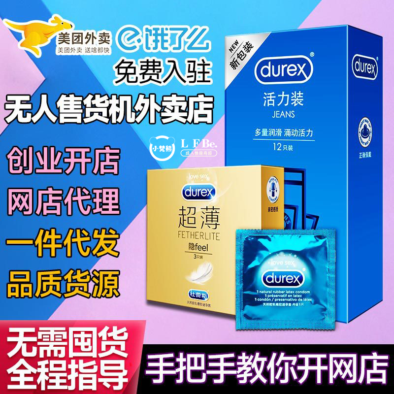 成人用品一件代發(fā)加盟 萬元創(chuàng)業(yè) 成人用品無人倉24小時營業(yè) 成人用品一件代發(fā)加盟 萬元創(chuàng)業(yè) 成人用品無人倉24小時營業(yè)