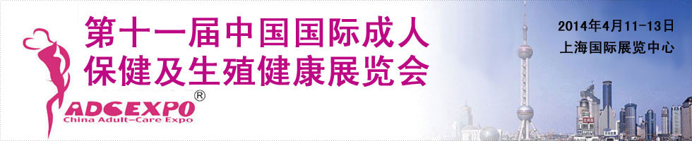 2014第十一屆上海國際成人展橫幅banner