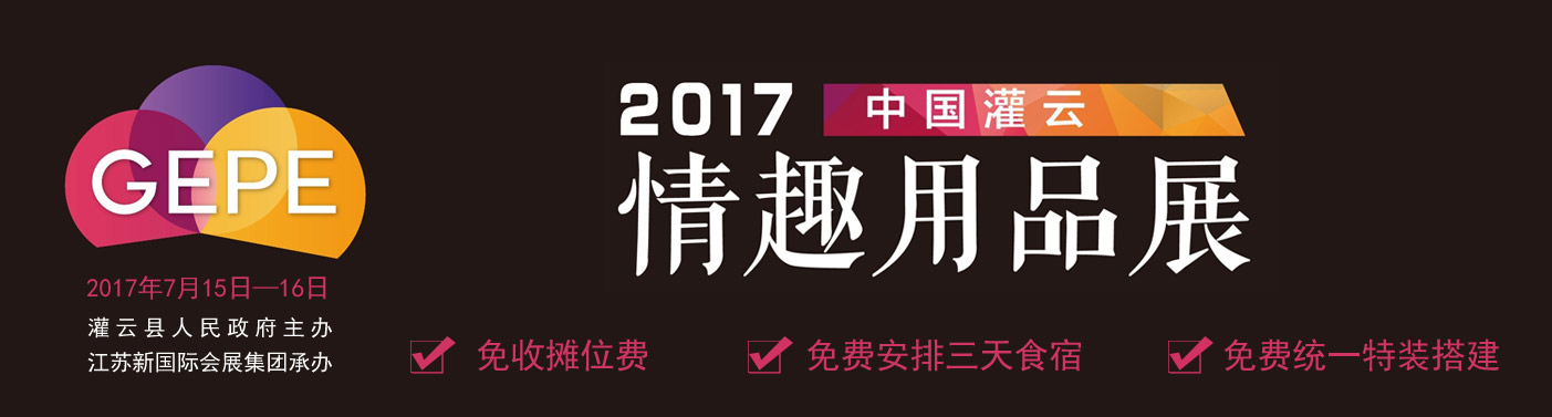 2017�Ї�(gu��)������Ȥ��Ʒչ��չλ���M(f��i)������ʳ��չλ����M(f��i)���M��banner