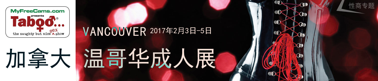 2017���ô�ظ��A����չTabooShow�M��banner