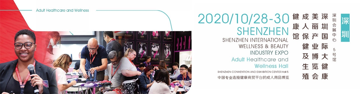 2020深圳國際大健康美麗產(chǎn)業(yè)博覽會橫幅banner