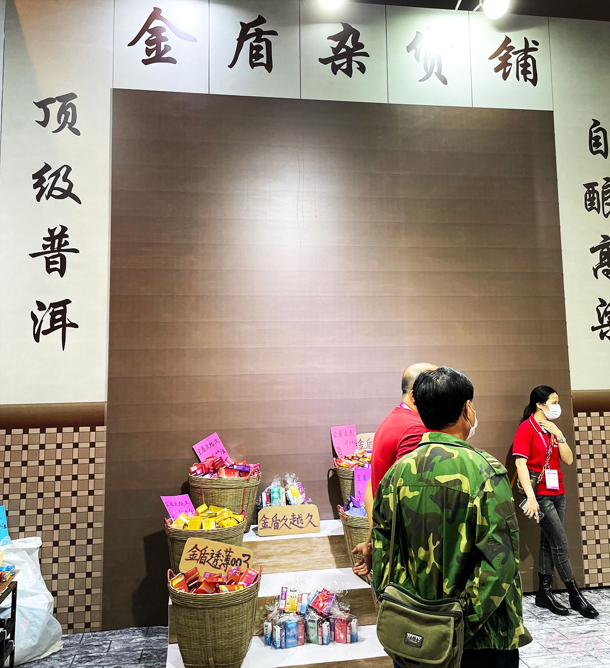 金盾雜貨鋪