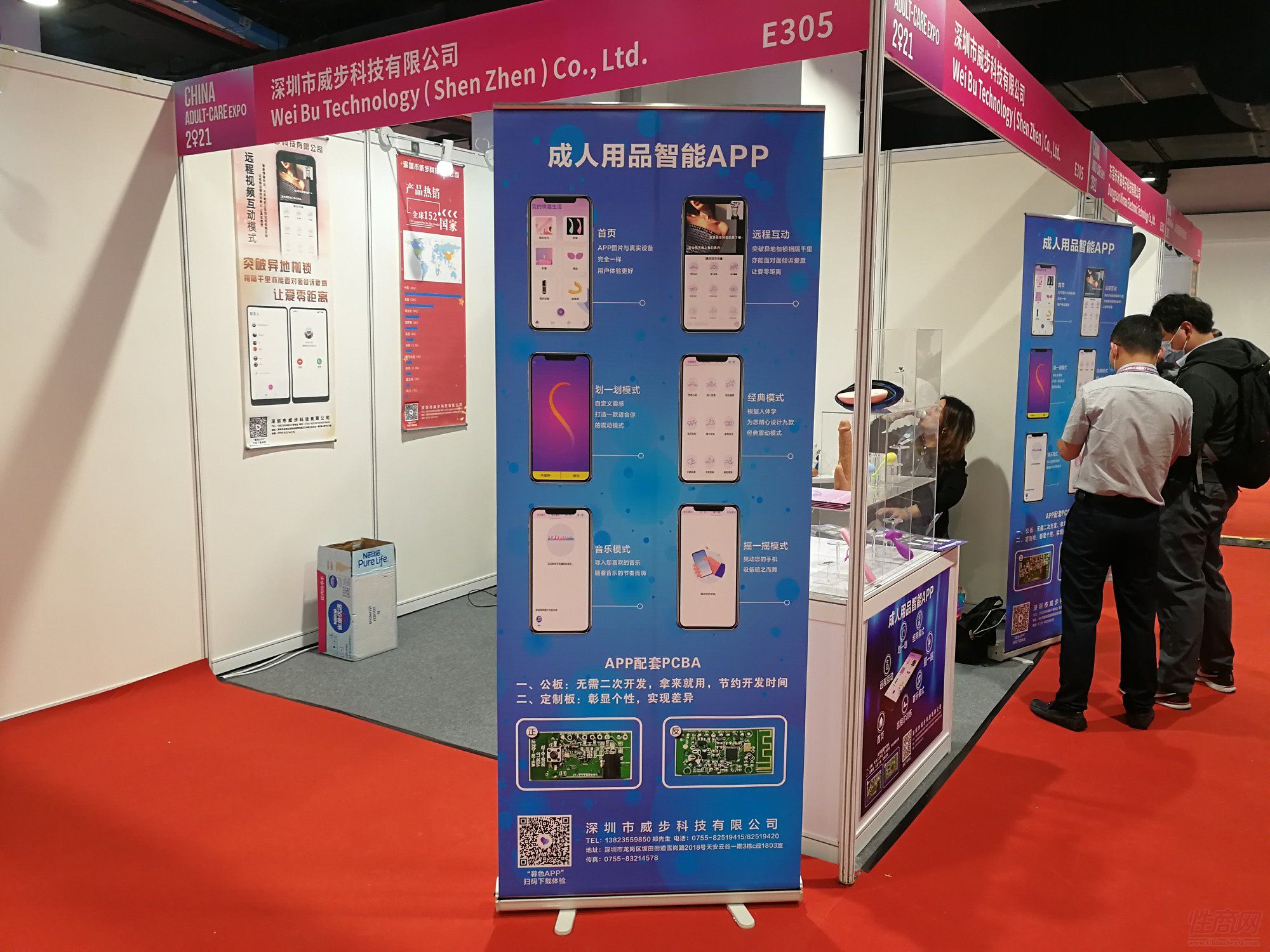 智能成人用品APP服務(wù)商-威步科技 智能成人用品APP服務(wù)商-威步科技